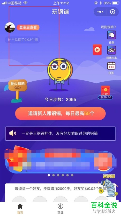 第一次使用手机微信中的玩钢镚小程序时应怎么操作
