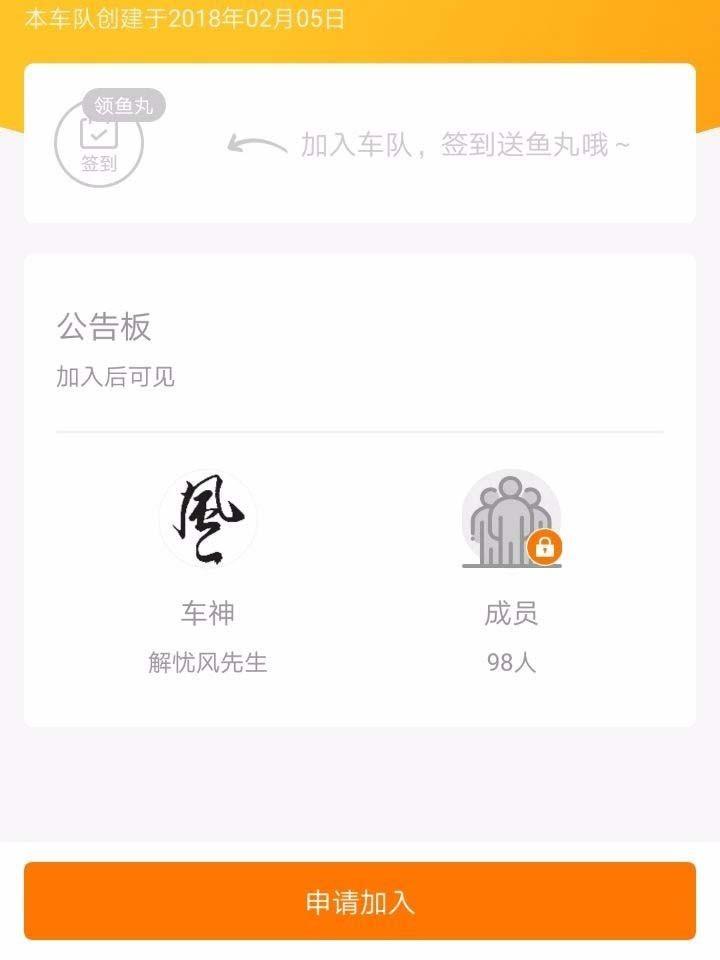 斗鱼车队是什么? 斗鱼申请加入车队的技巧