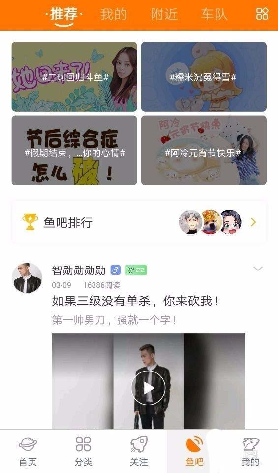 斗鱼车队是什么? 斗鱼申请加入车队的技巧