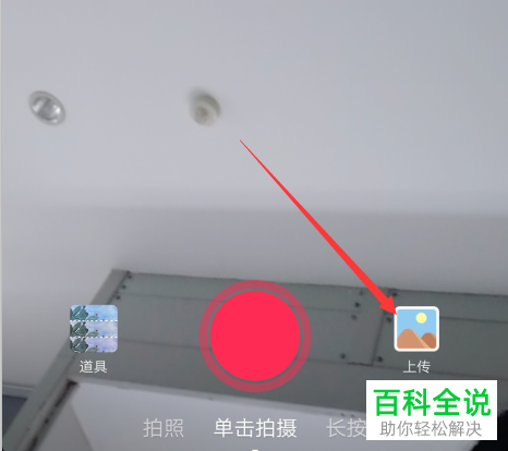 抖音毒液特效视频拍摄发布的方法