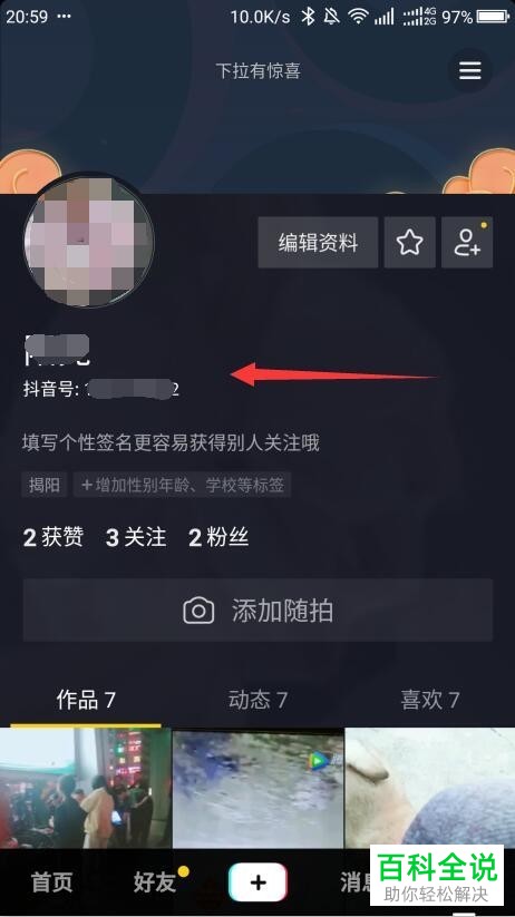 抖音的音符红包在哪里？红包金额如何提现？