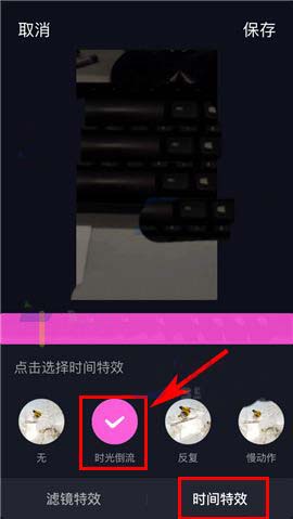 抖音短视频app视频怎么倒放?