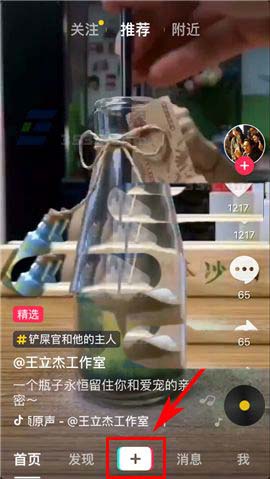 抖音短视频app视频怎么倒放?