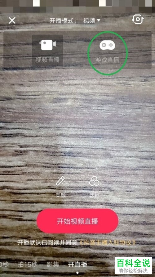 抖音的游戏直播怎样做？
