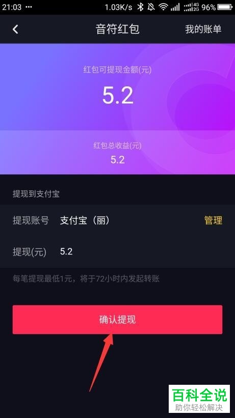 抖音的音符红包在哪里？红包金额如何提现？