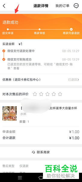 抖音店铺被退店如何申请订单退款