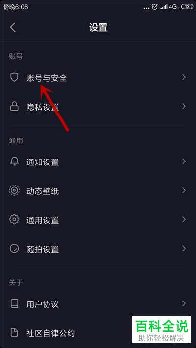 抖音短视频怎么绑定微信账号