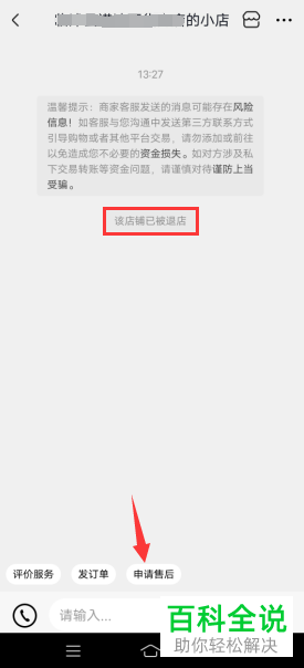 抖音店铺被退店如何申请订单退款