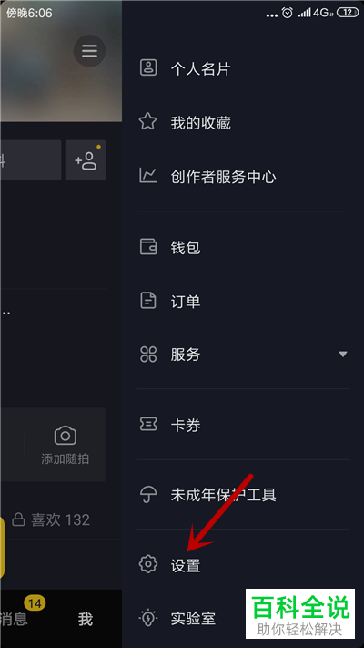 抖音短视频怎么绑定微信账号