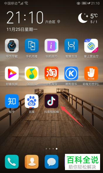抖音短视频APP中的抖音码怎么查看