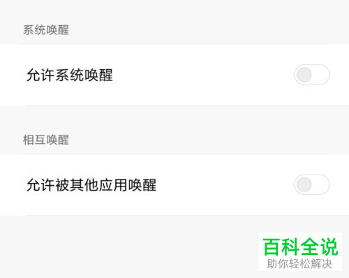 抖音短视频如何禁止被系统唤醒