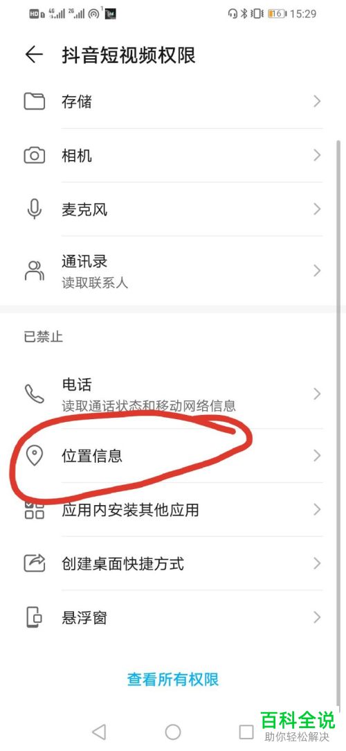 抖音短视频APP的位置权限如何设置开启
