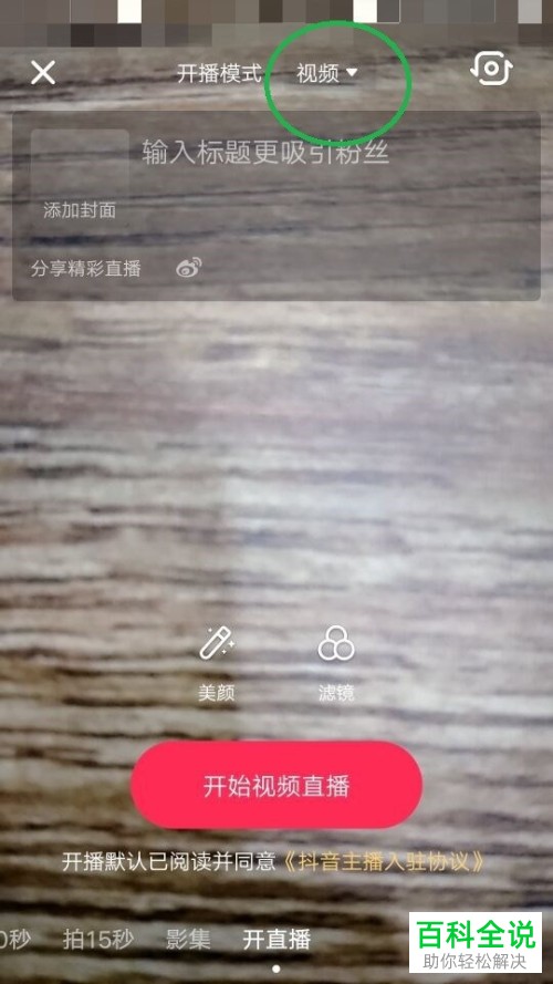 抖音的游戏直播怎样做？