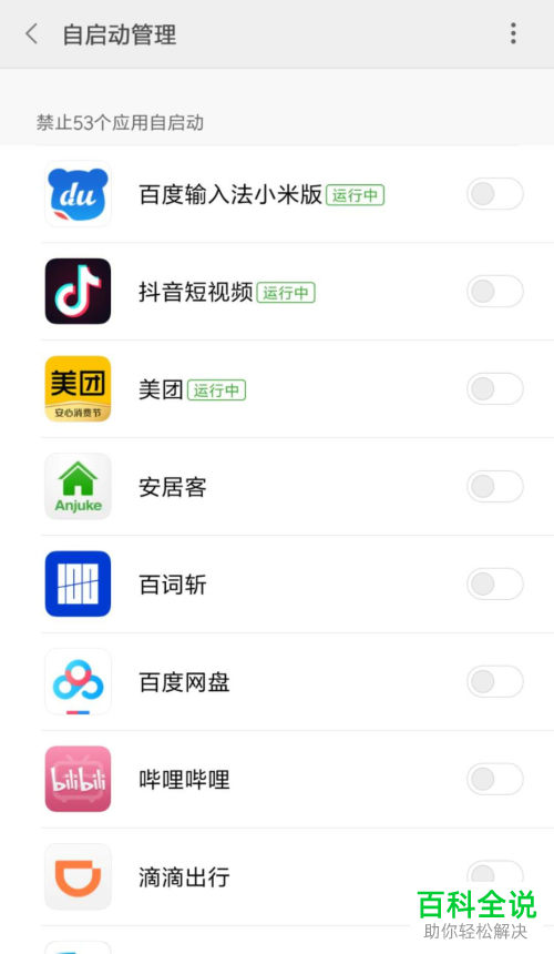 抖音短视频如何禁止被系统唤醒