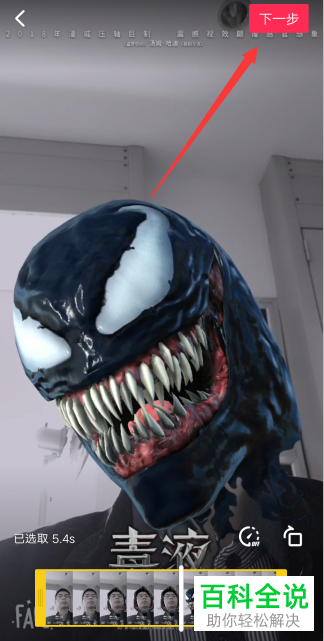 抖音毒液特效视频拍摄发布的方法