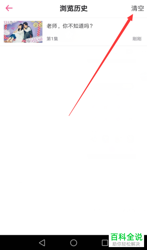 第一弹APP中的历史记录如何清空