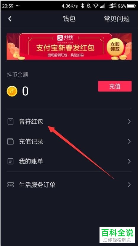 抖音的音符红包在哪里？红包金额如何提现？
