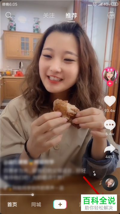 抖音短视频怎么绑定微信账号