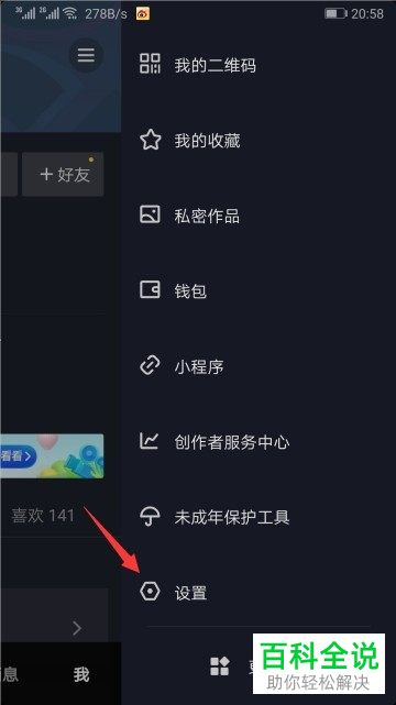 抖音短视频APP中的登录设备怎么删除
