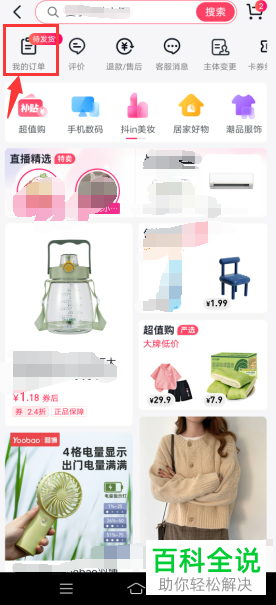 抖音店铺被退店如何申请订单退款