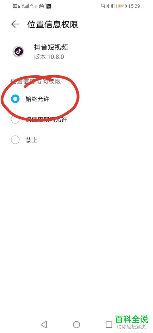 抖音短视频APP的位置权限如何设置开启