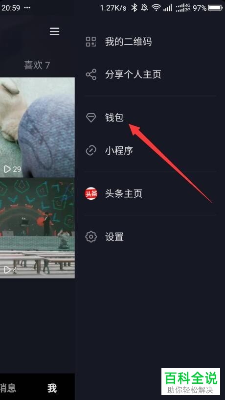 抖音的音符红包在哪里？红包金额如何提现？