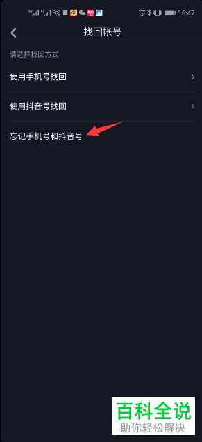 抖音的抖音号和手机号都忘了怎么找回