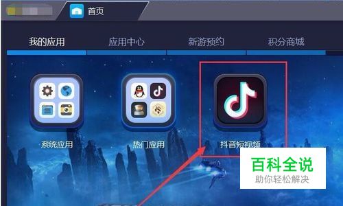 抖音电脑版怎么安装