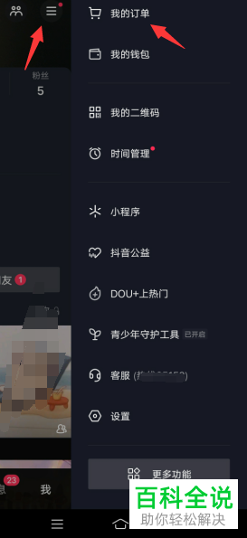 抖音店铺被退店如何申请订单退款