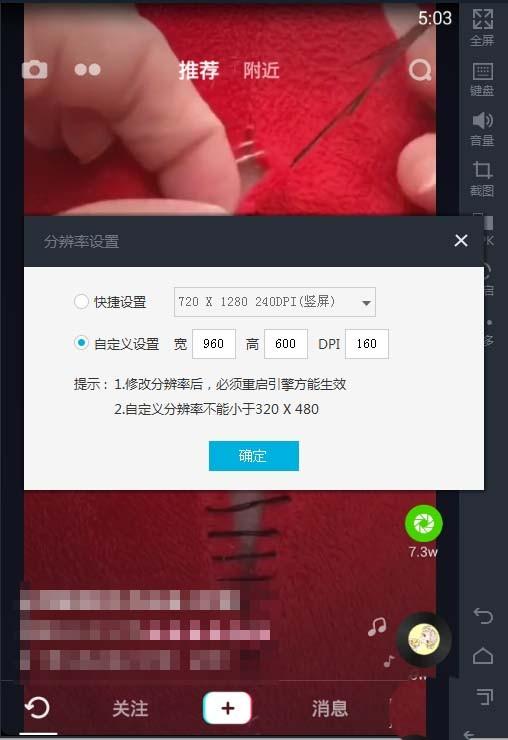 抖音电脑版怎么设置分辨率? 抖音分辨率的设置方法
