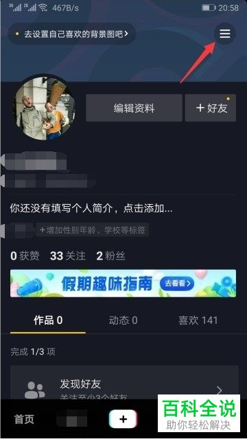 抖音短视频APP中的登录设备怎么删除