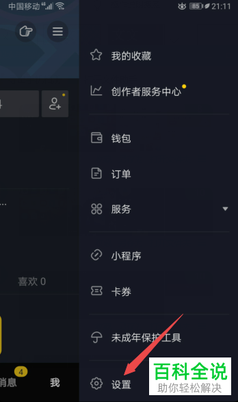 抖音短视频APP中的抖音码怎么查看
