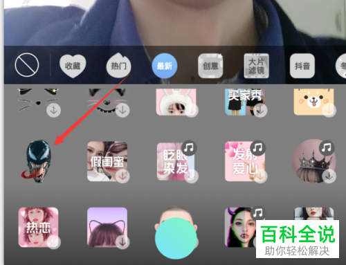 抖音毒液特效视频拍摄发布的方法