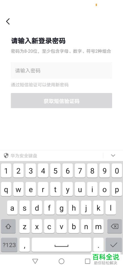 抖音短视频中的登录密码如何修改
