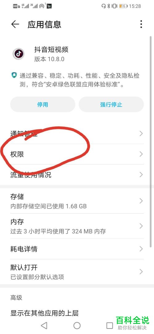 抖音短视频APP的位置权限如何设置开启