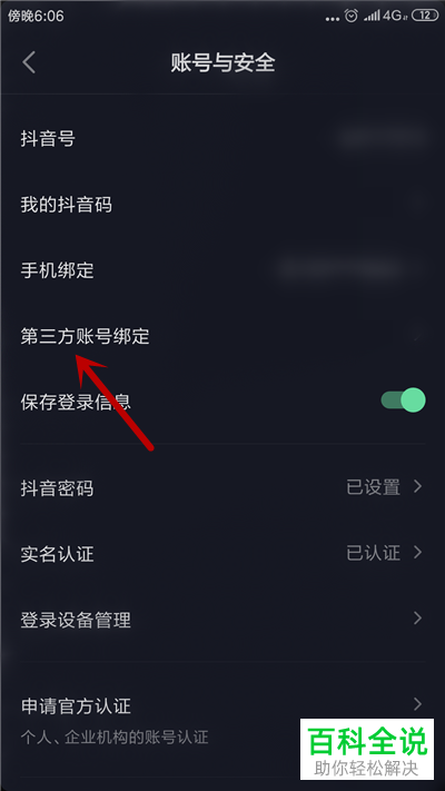 抖音短视频怎么绑定微信账号