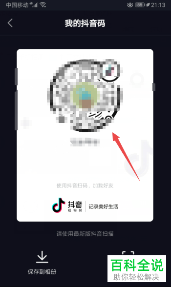 抖音短视频APP中的抖音码怎么查看