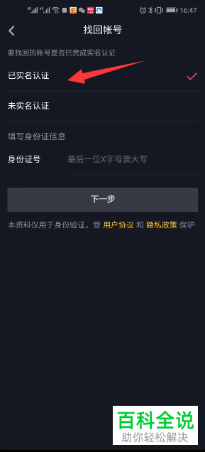 抖音的抖音号和手机号都忘了怎么找回