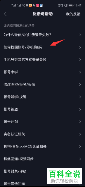 抖音的抖音号和手机号都忘了怎么找回