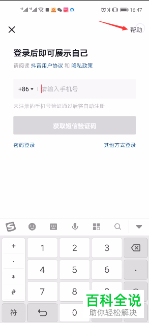 抖音的抖音号和手机号都忘了怎么找回