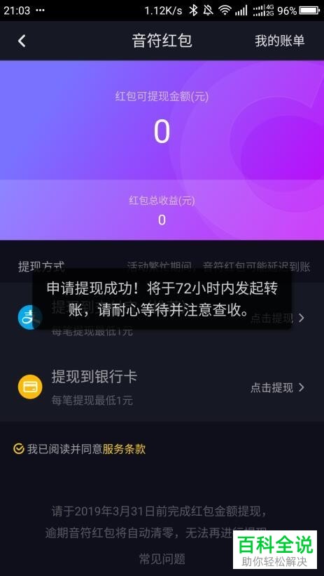 抖音的音符红包在哪里？红包金额如何提现？