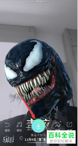 抖音毒液特效视频拍摄发布的方法