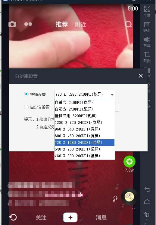 抖音电脑版怎么设置分辨率? 抖音分辨率的设置方法
