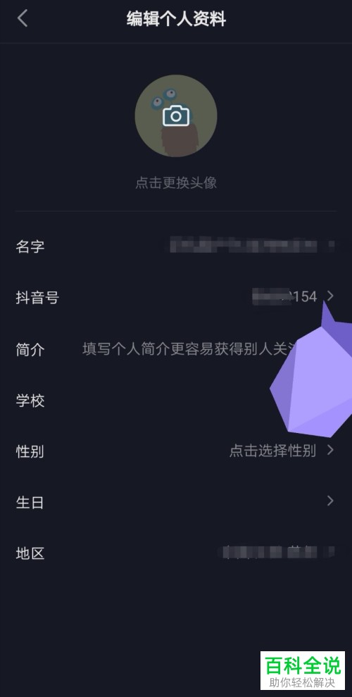 抖音短视频如何设置抖音号