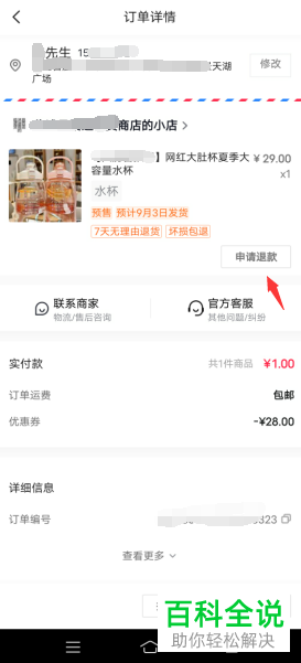抖音店铺被退店如何申请订单退款