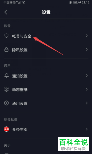 抖音短视频APP中的抖音码怎么查看