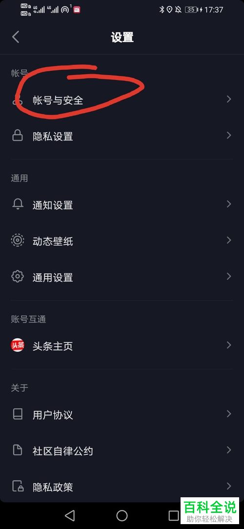 抖音短视频中的登录密码如何修改