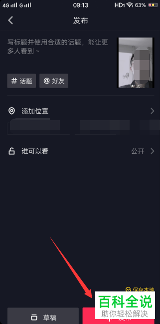 抖音毒液特效视频拍摄发布的方法