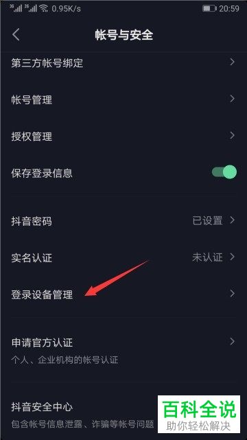 抖音短视频APP中的登录设备怎么删除