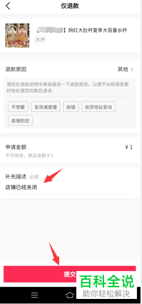 抖音店铺被退店如何申请订单退款